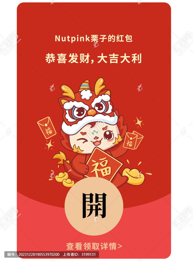 紅包封面龍年福氣滿滿