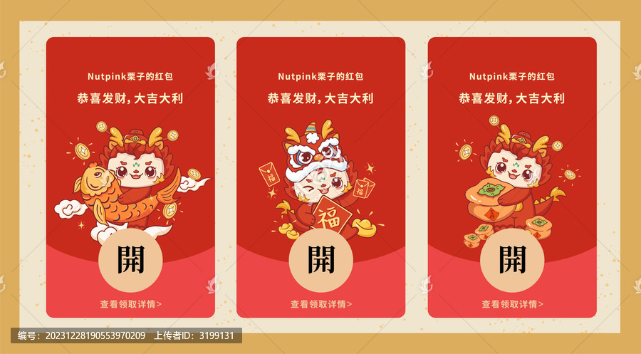 龍年紅包封面卡通形象