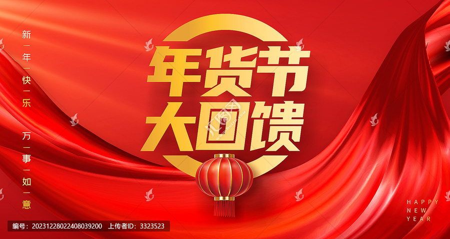年貨節