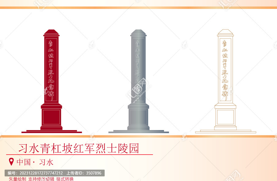 青杠坡紅軍烈士陵園