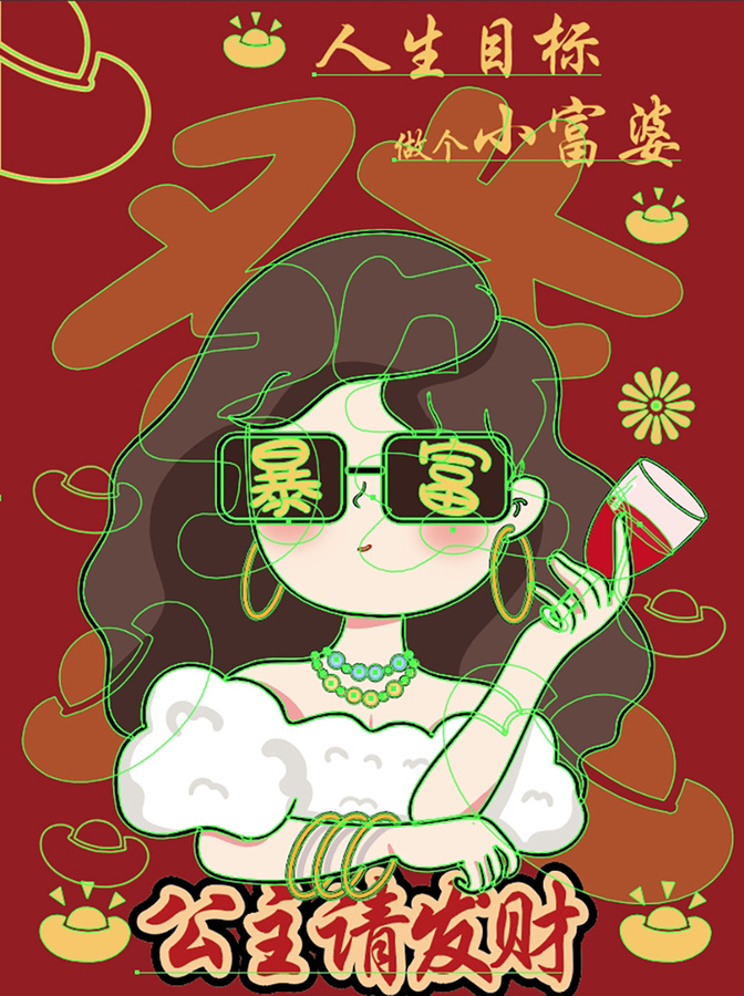 新年富婆时尚女人