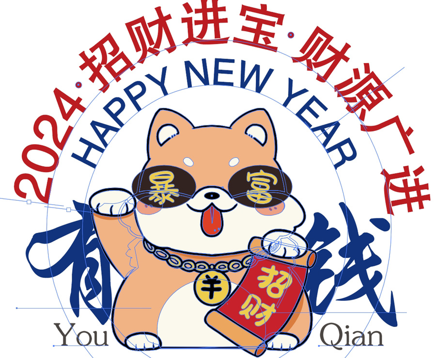 新年暴富土豪狗