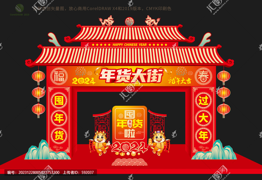 年貨大街門樓