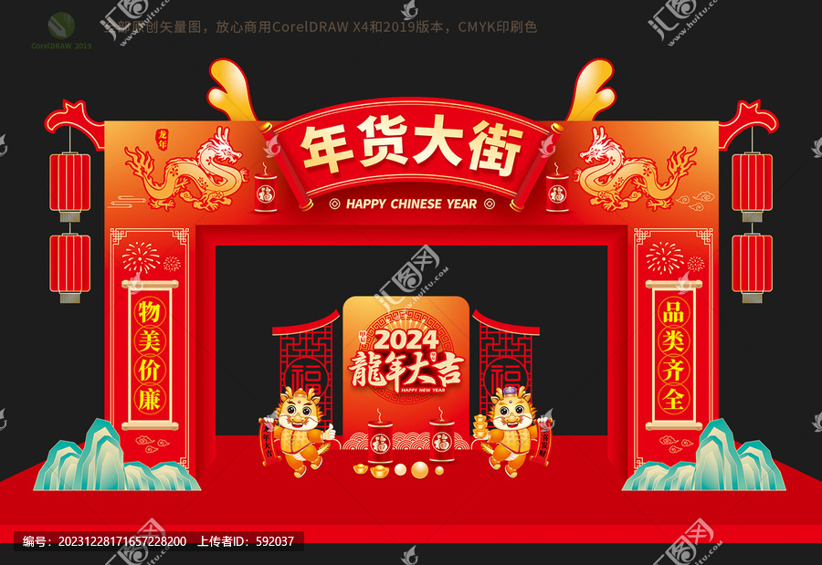 年貨大街拱門
