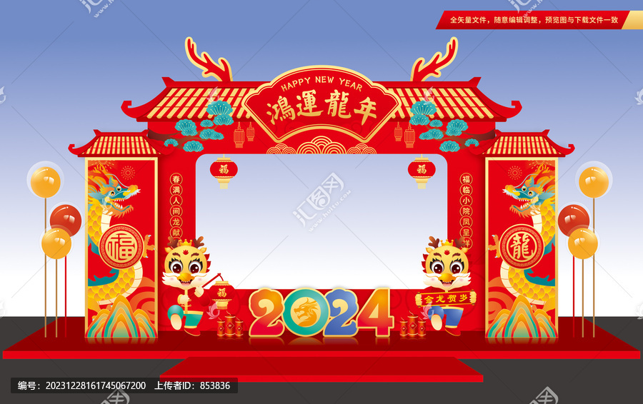 龍年拍照框