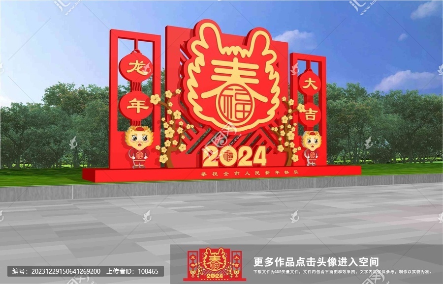 2024新年美陳布置