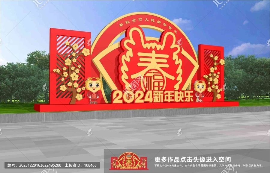 龍年美陳