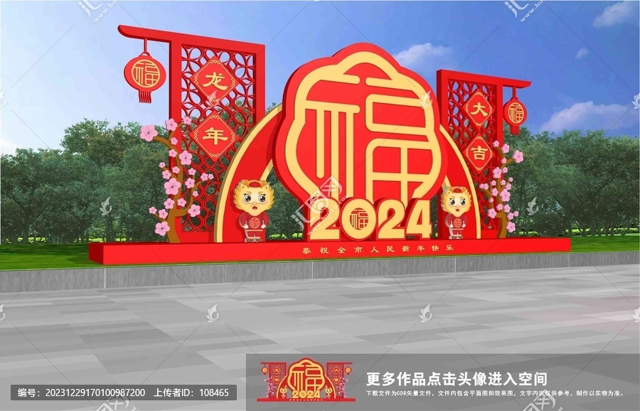 龍年美陳