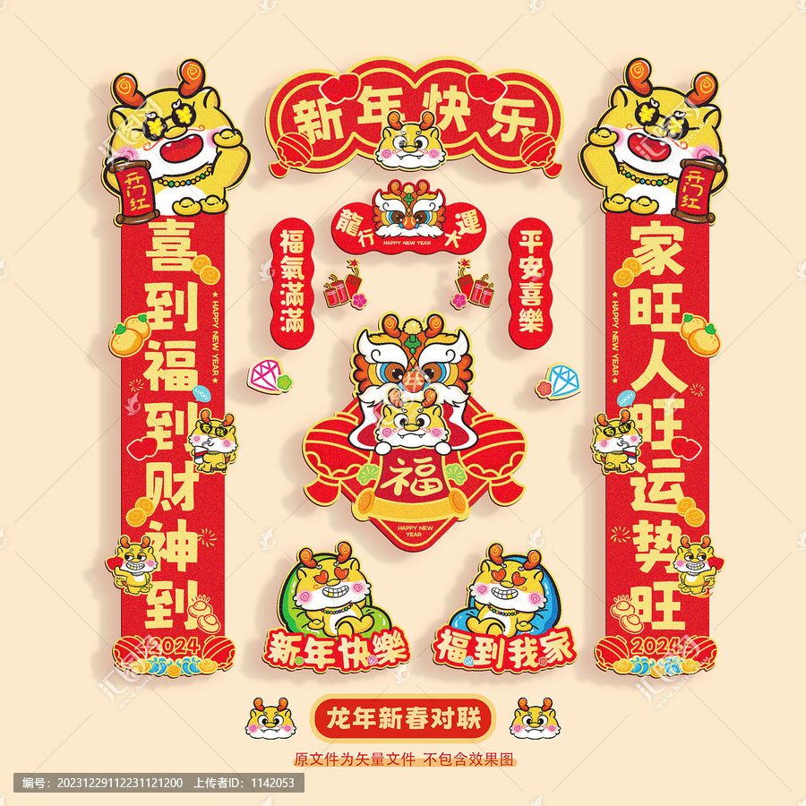 龍年對(duì)聯(lián)
