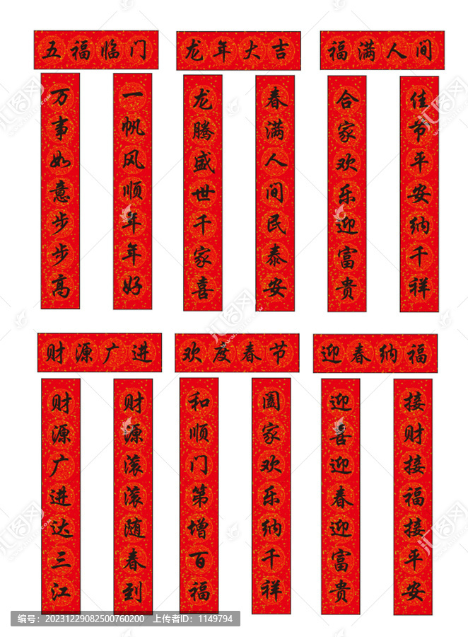 龍年大吉對(duì)聯(lián)