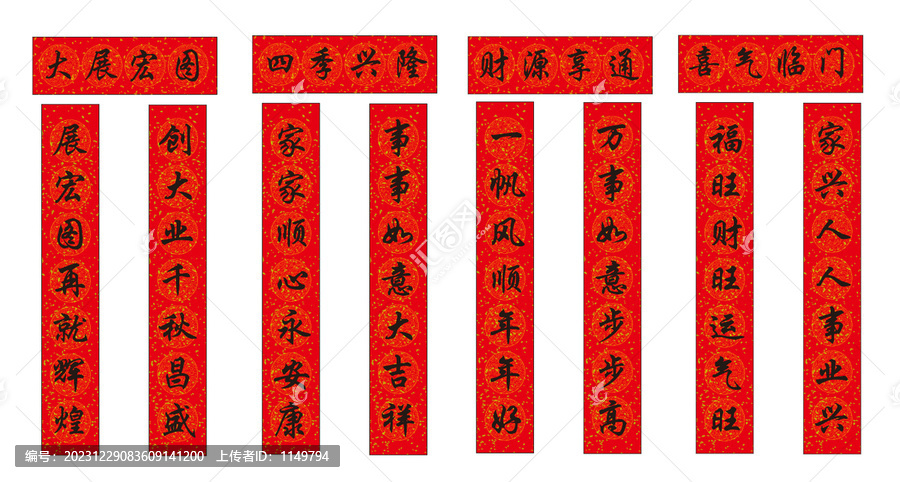 四季興隆