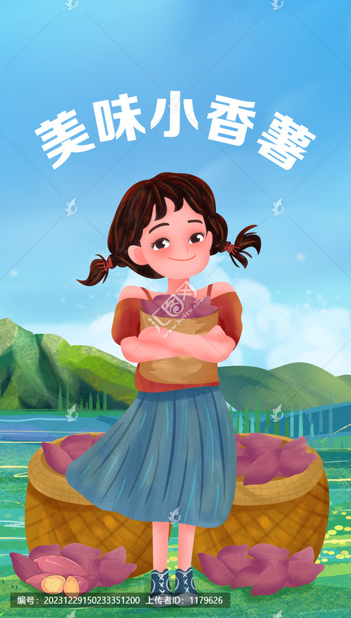 小香薯女孩插畫(huà)