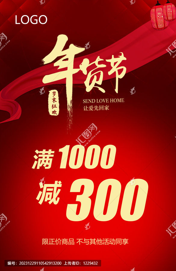 簡潔紅色喜慶年貨節(jié)