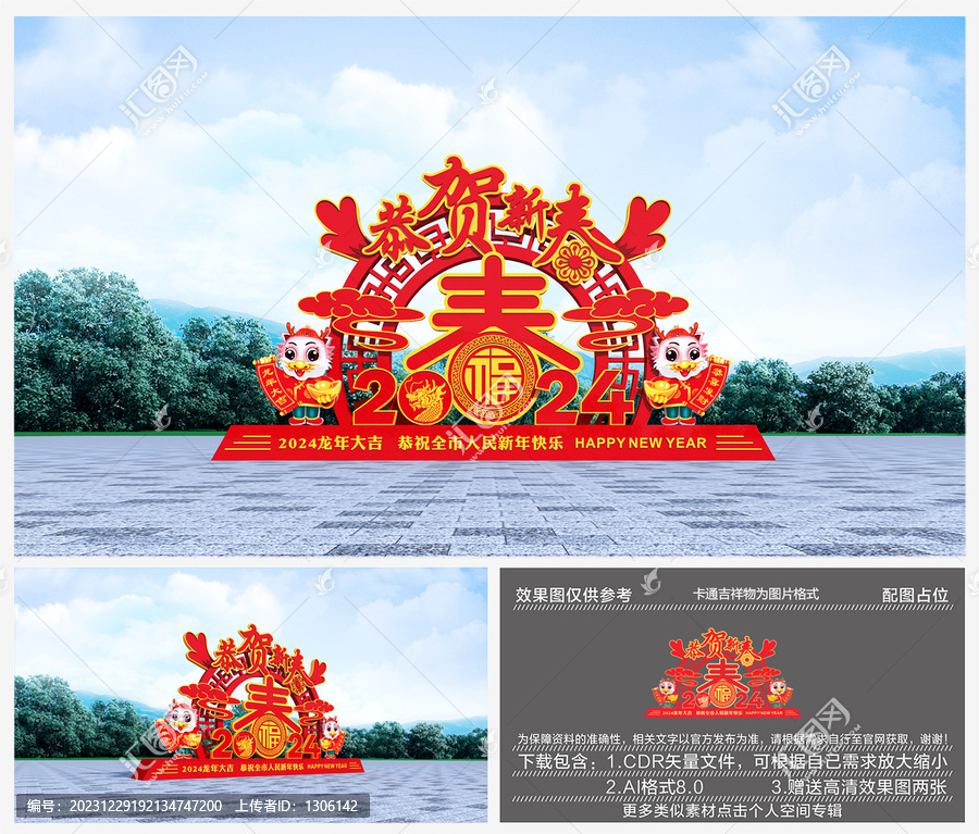 龍年美陳