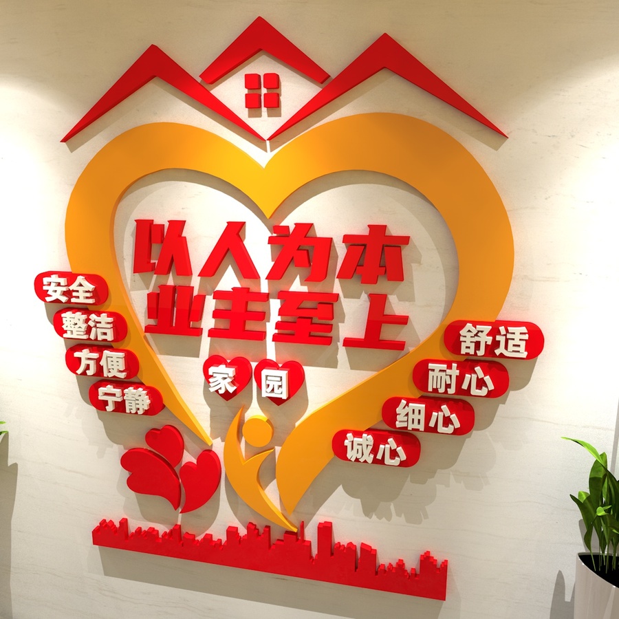 物業(yè)文化墻