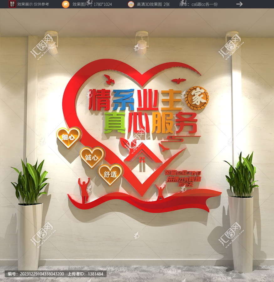 物業文化