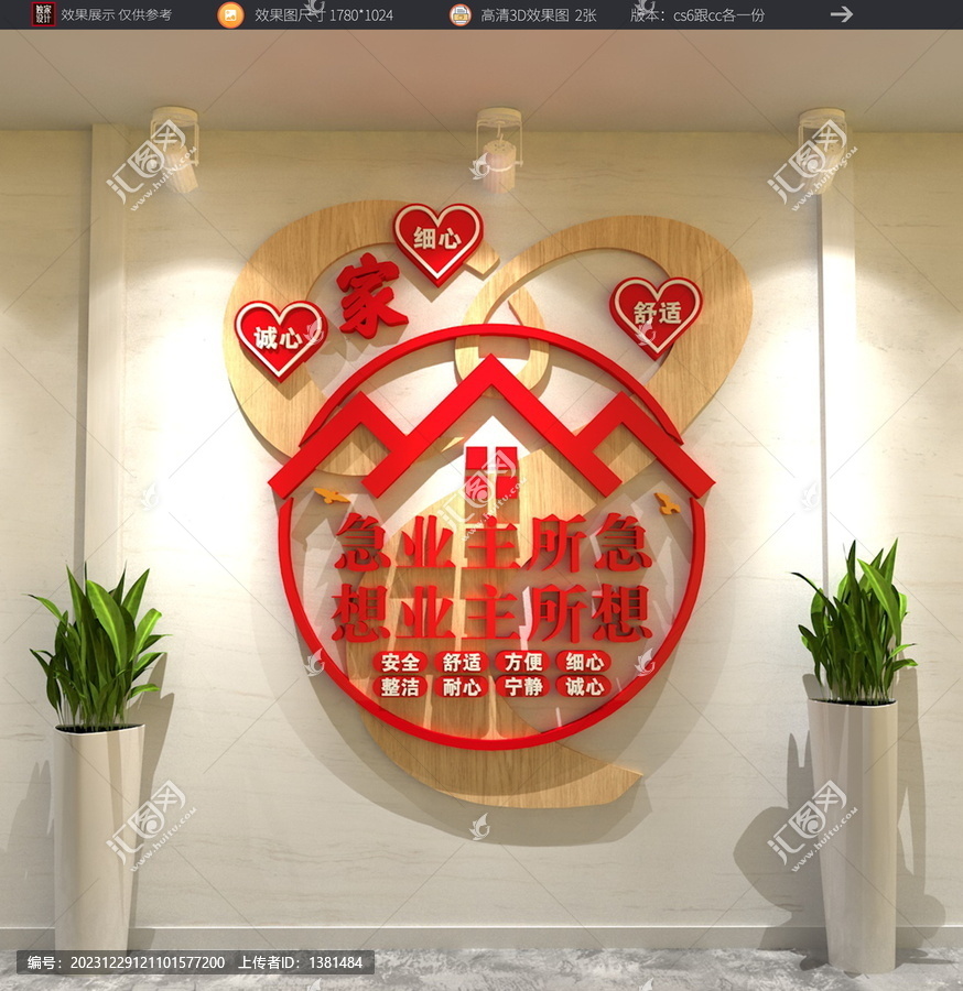 物業(yè)文化墻