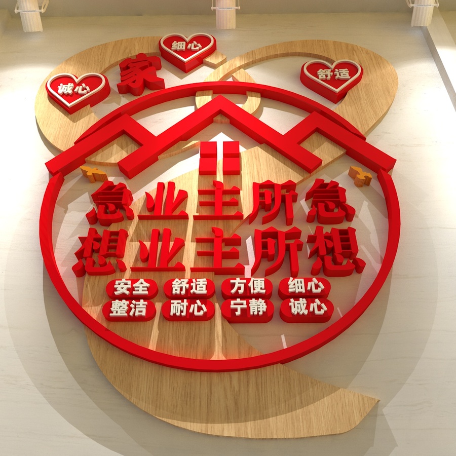 物業(yè)文化墻
