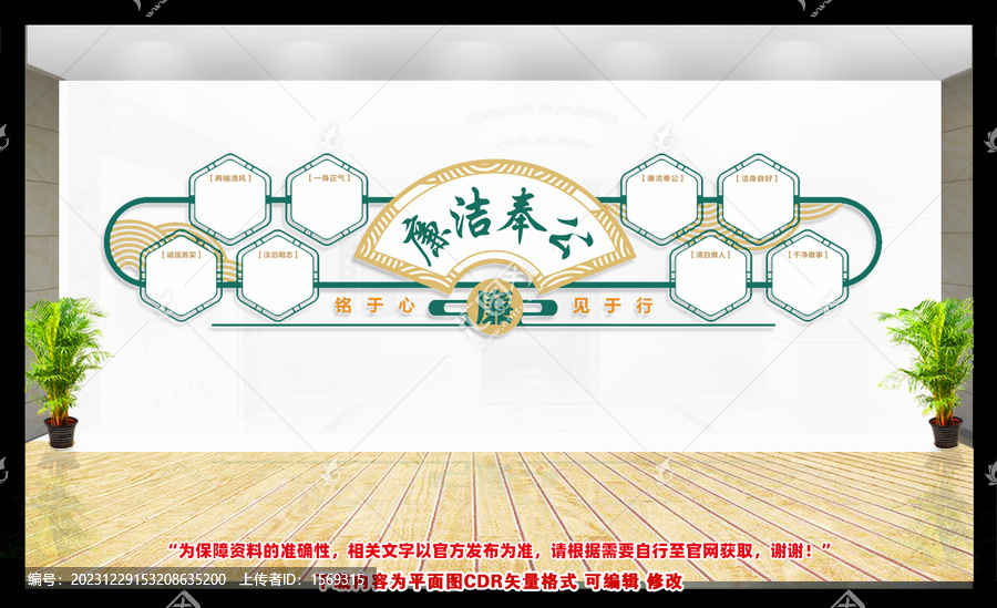 廉潔文化墻