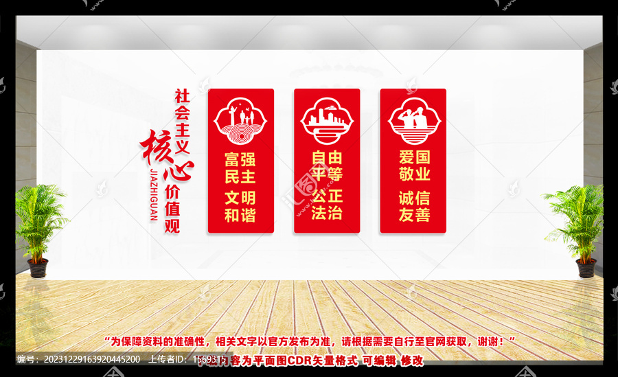 社會(huì)主義核心價(jià)值觀