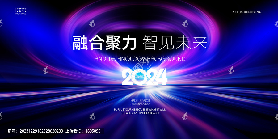 2024年會(huì)創(chuàng)意背景