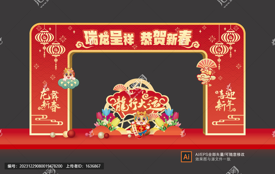 龍年門頭