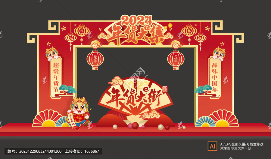 年貨節(jié)拱門(mén)