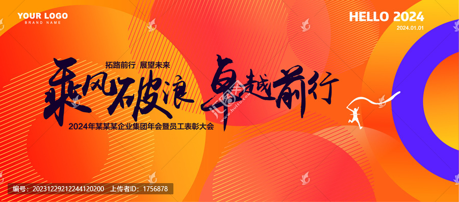 2024年會