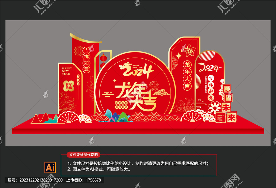 龍年美陳