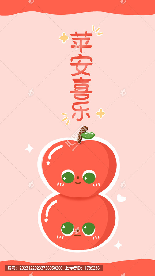 蘋果插畫