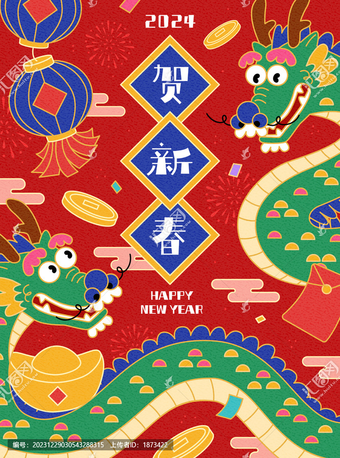 熱鬧卡通線條龍年新春海報(bào)