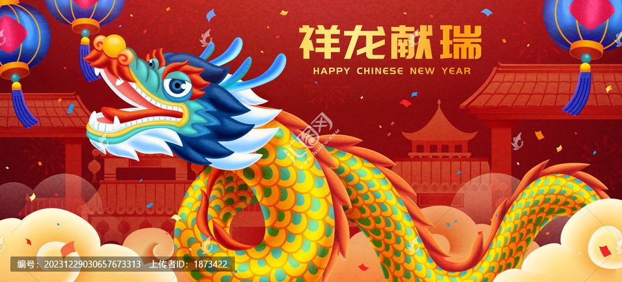 祥龍獻(xiàn)瑞,喜氣龍年新春橫幅插圖