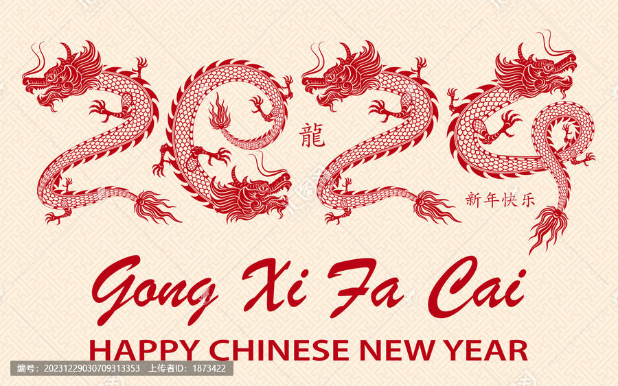 傳統(tǒng)復(fù)古中國(guó)行龍新春設(shè)計(jì)