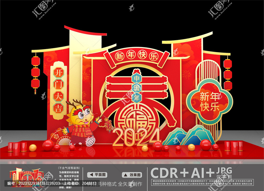 龍年美陳