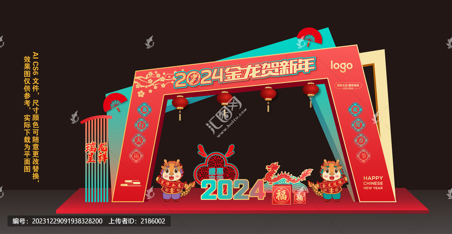 2024龍年門頭