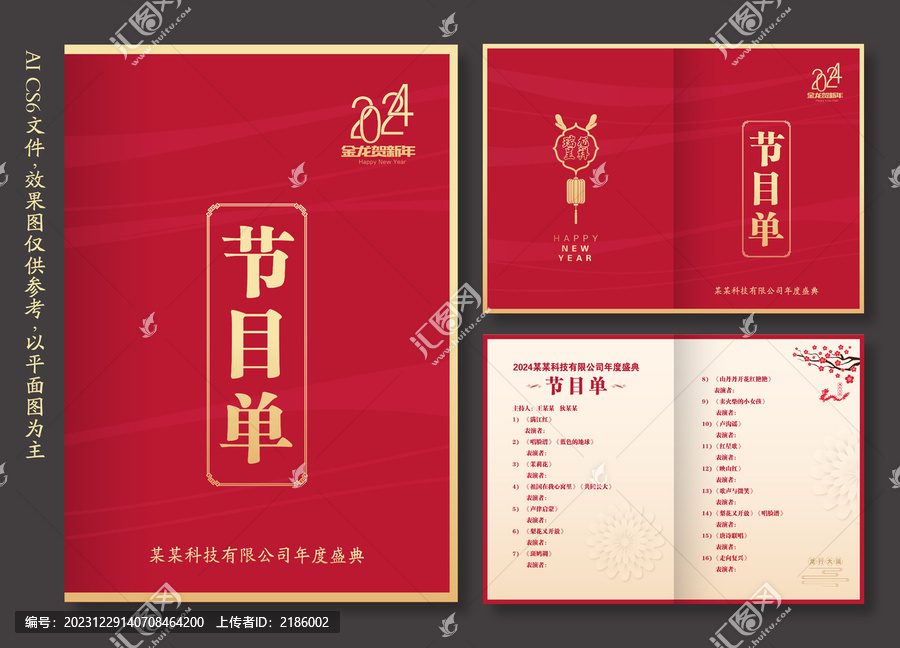 2024龍年節(jié)目單