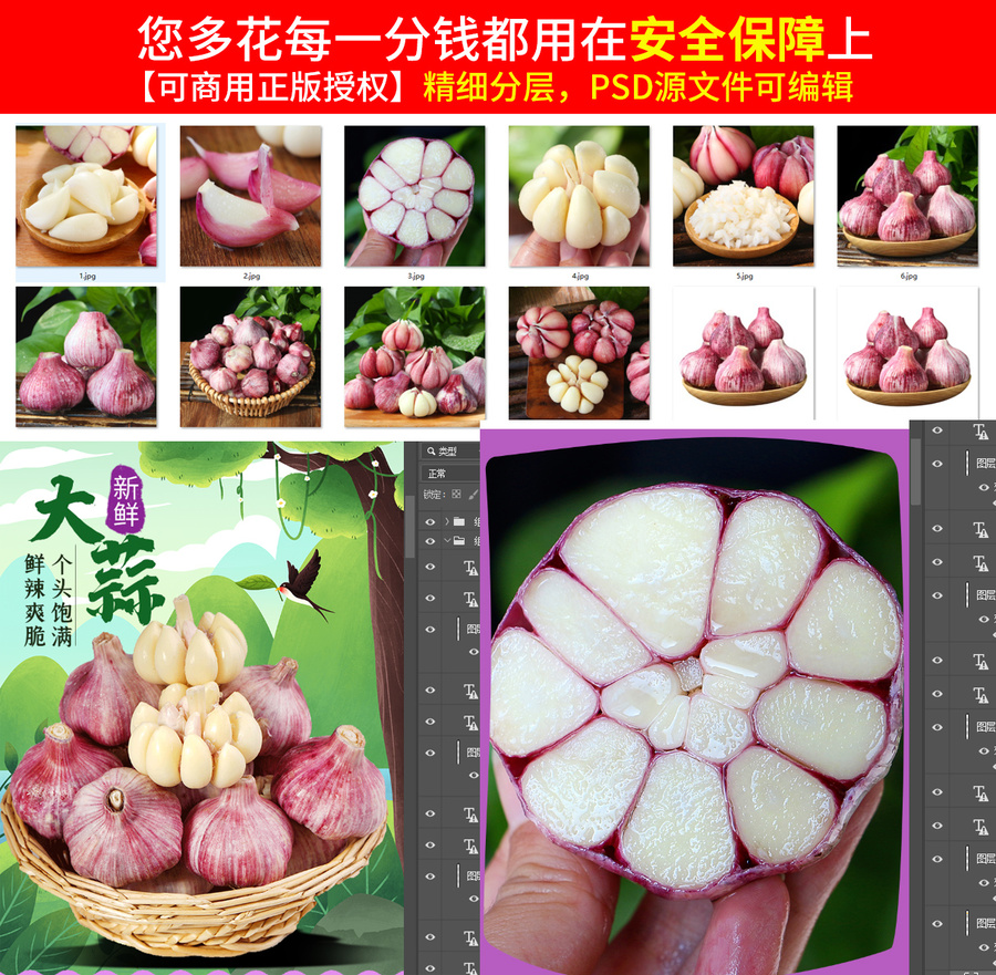 紫皮大蒜詳情頁(yè)
