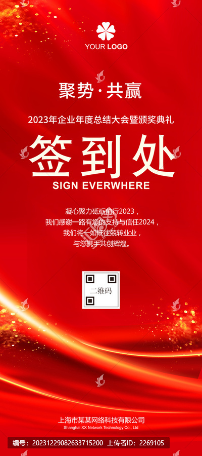 簽到處