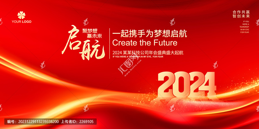 2024年會