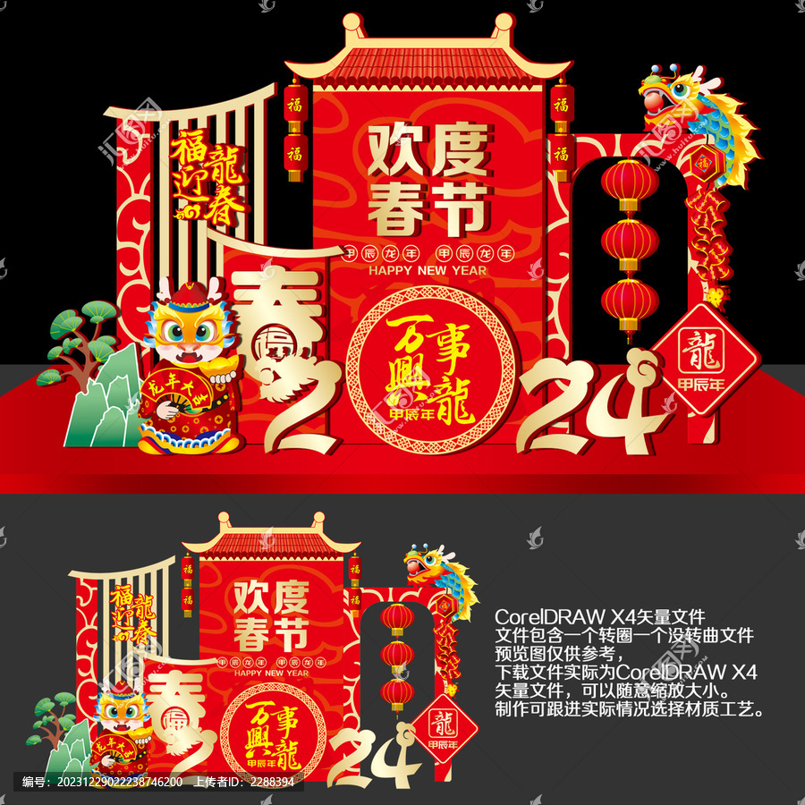 2024春節(jié)美陳