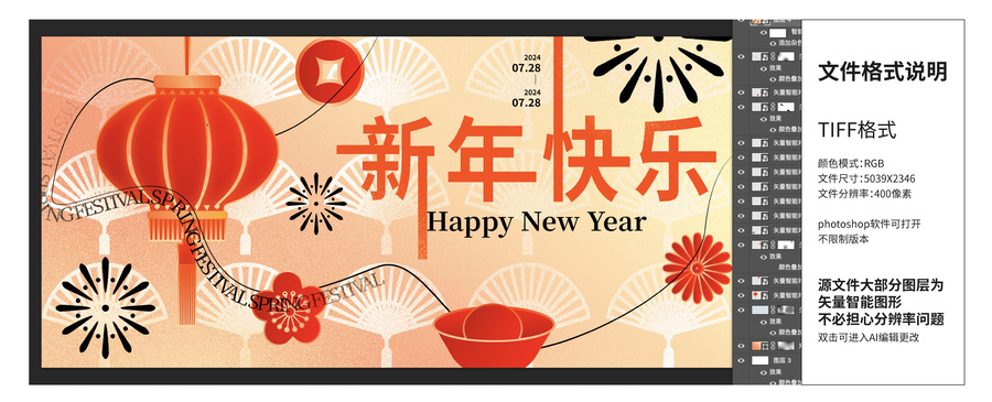 新年創(chuàng)意畫面