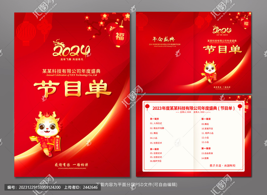 節目單