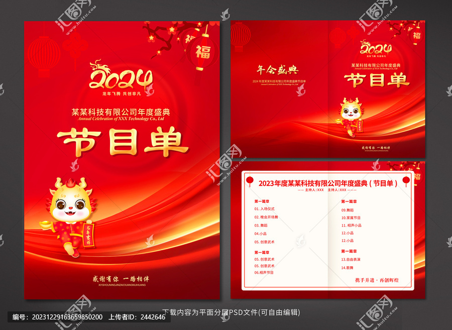 節(jié)目單