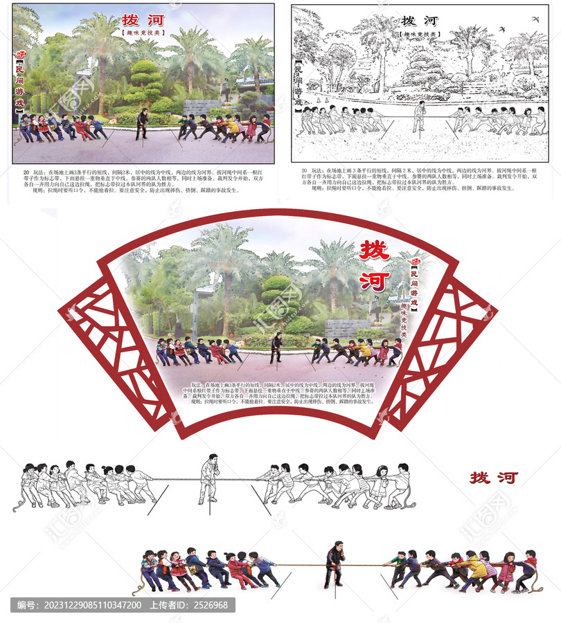 民間游戲撥河組圖