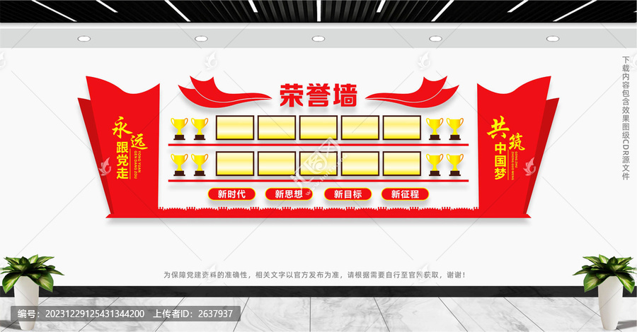 榮譽墻