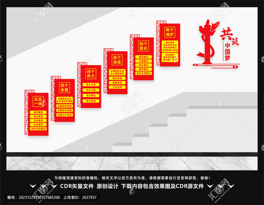 黨建樓梯文化墻