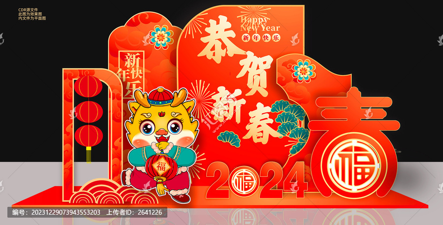 新年美陳