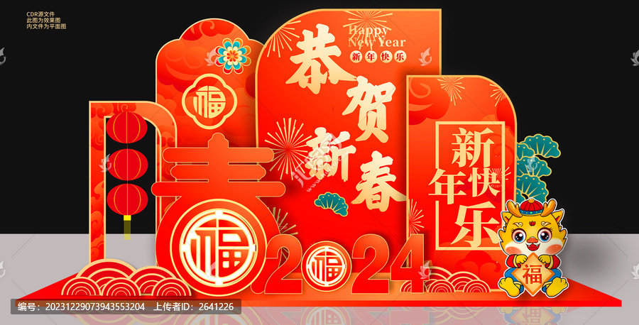 新年美陳龍年美陳