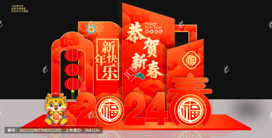 龍年美陳春節(jié)布置