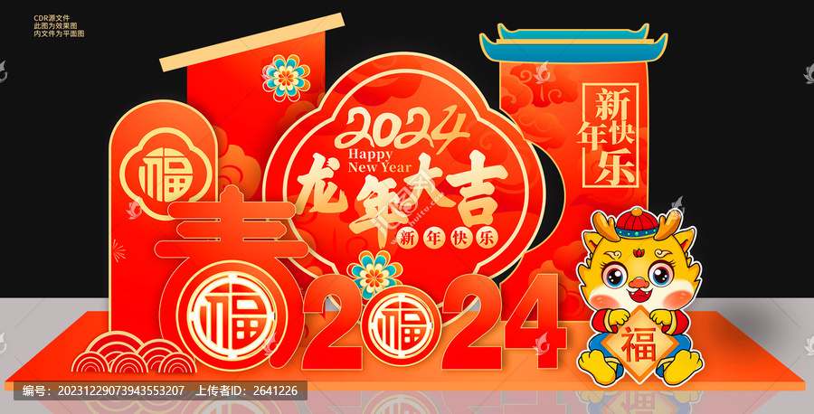 新年美陳龍年美陳